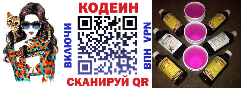 Кодеин напиток Lean (лин)  Петрозаводск 